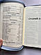 Біблія лавандового кольору з оливою, сучасний переклад Р. Турконяка,16*22 см, застібка, індекси, фото 5