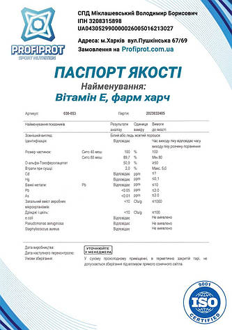 Вітамін Е PROFIPROT Токоферол 1 кг фарм, фото 3