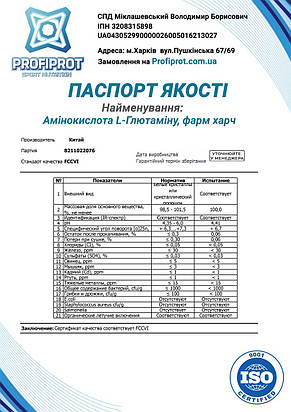 Амінокислота L-Глютамін PROFIPROT 100 г фарм, фото 3