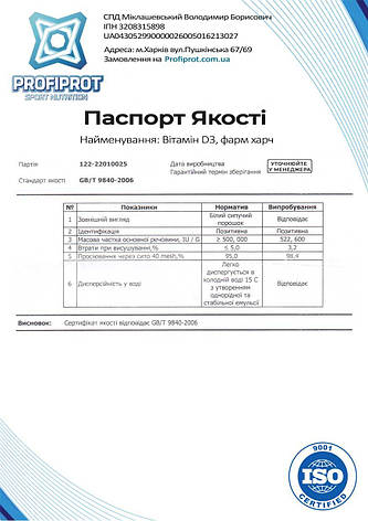Вітамін D3 Холекальциферол PROFIPROT 100 г, фото 3