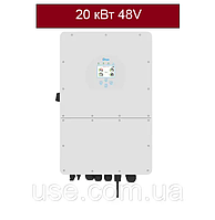 Інвертор Deye для квартири, 20кВт, 20000 Вт, kW, 48 Вольт, автономний інвертор, робота з акумуляторами