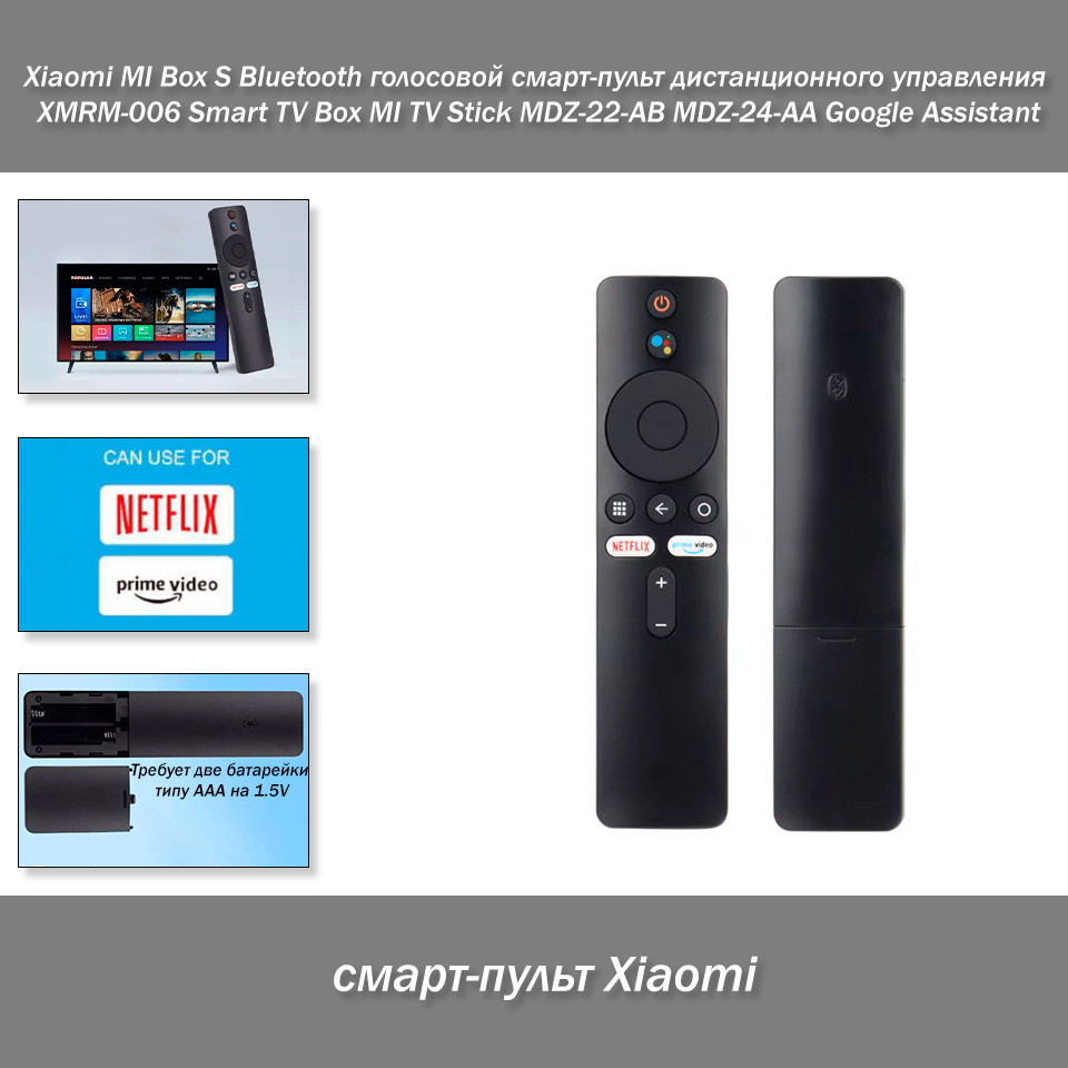 Xiaomi MI Box S Bluetooth голосовий смарт-пульт дистанційного керування XMRM-006 Smart TV Box MI TV Stick, фото 1