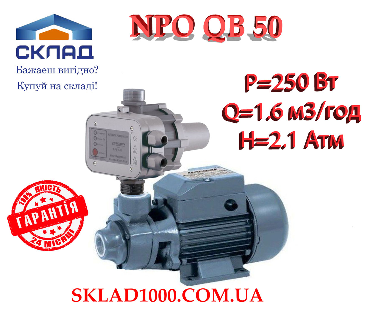 Насосна станція для будинку, підвищення тиску NPO QB 50+контролер., фото 1