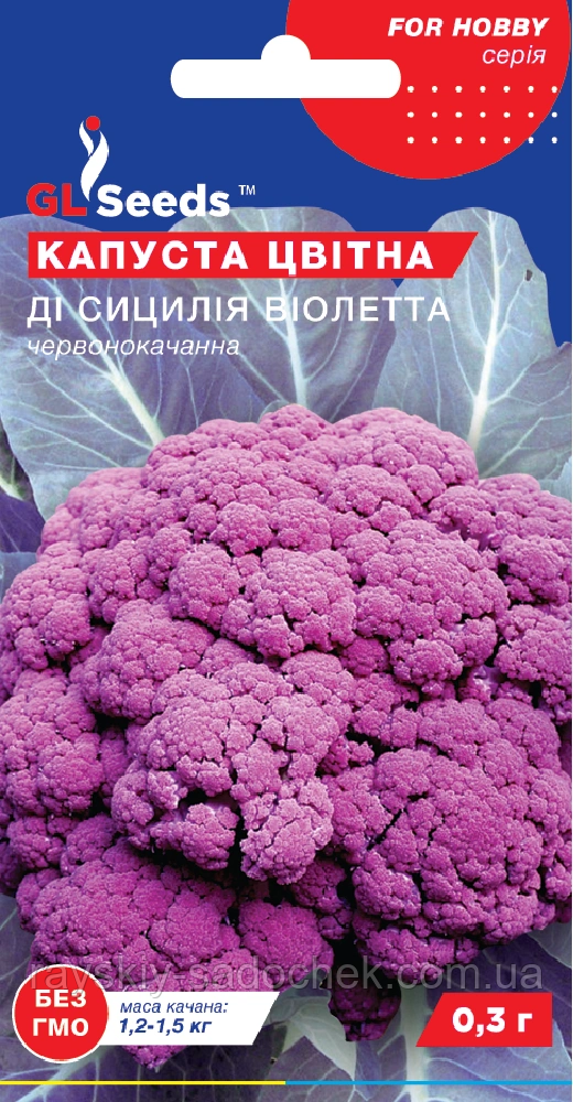 Насіння Капусти цвітної Ді Сіцилія Віолетта (0.3г), Середньостигла