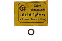 Шайба ущільнювальна мідна 10х16х1.5 (10шт.)