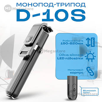 Монопод D01S для телефону з LED підсвічуванням смартфона з блютуз кнопкою пультом селфі палиця