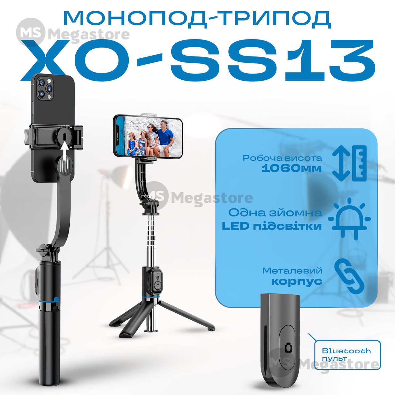 Монопод трипод XO-SS13 для телефона смартфона з блютуз кнопкою bluetooth пультом селфі палиця
