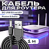 Кабель для роутера від повербанка з перетворювачем на 12V, DC 2.1x5.5mm, USB 5V->12V, 1м. Кабелі та адаптери