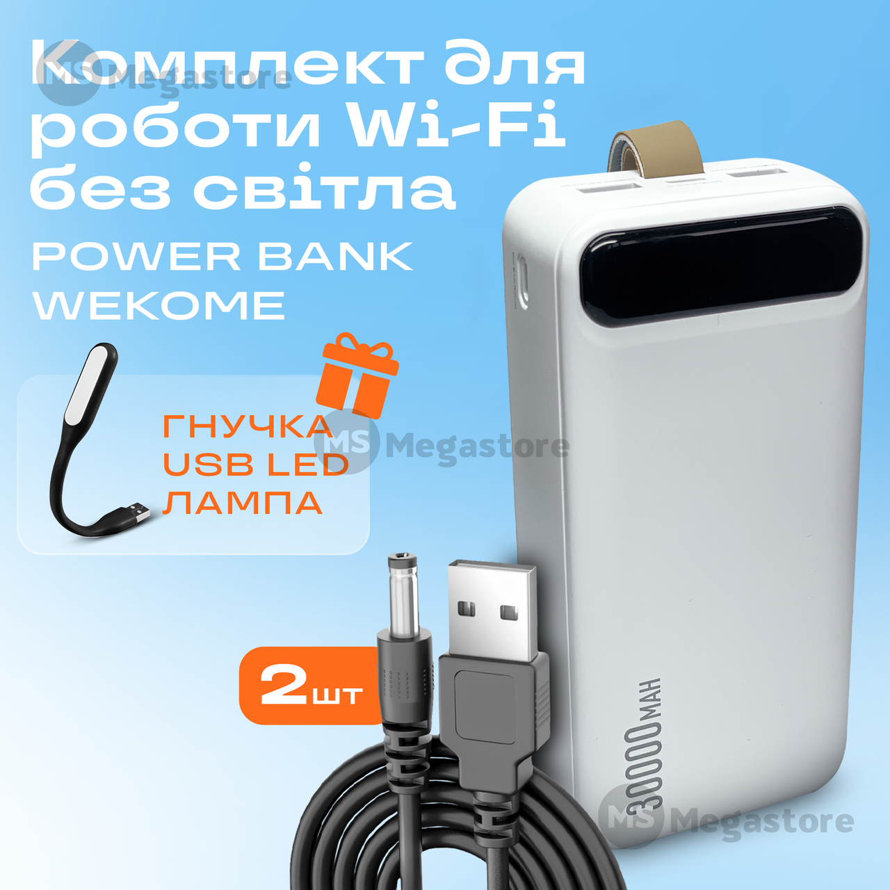 Комплект живлення повербанк для роутера Wekome WK WP-281 30 000 mAh + юсб шнур для вай фай роутера 9В/12В