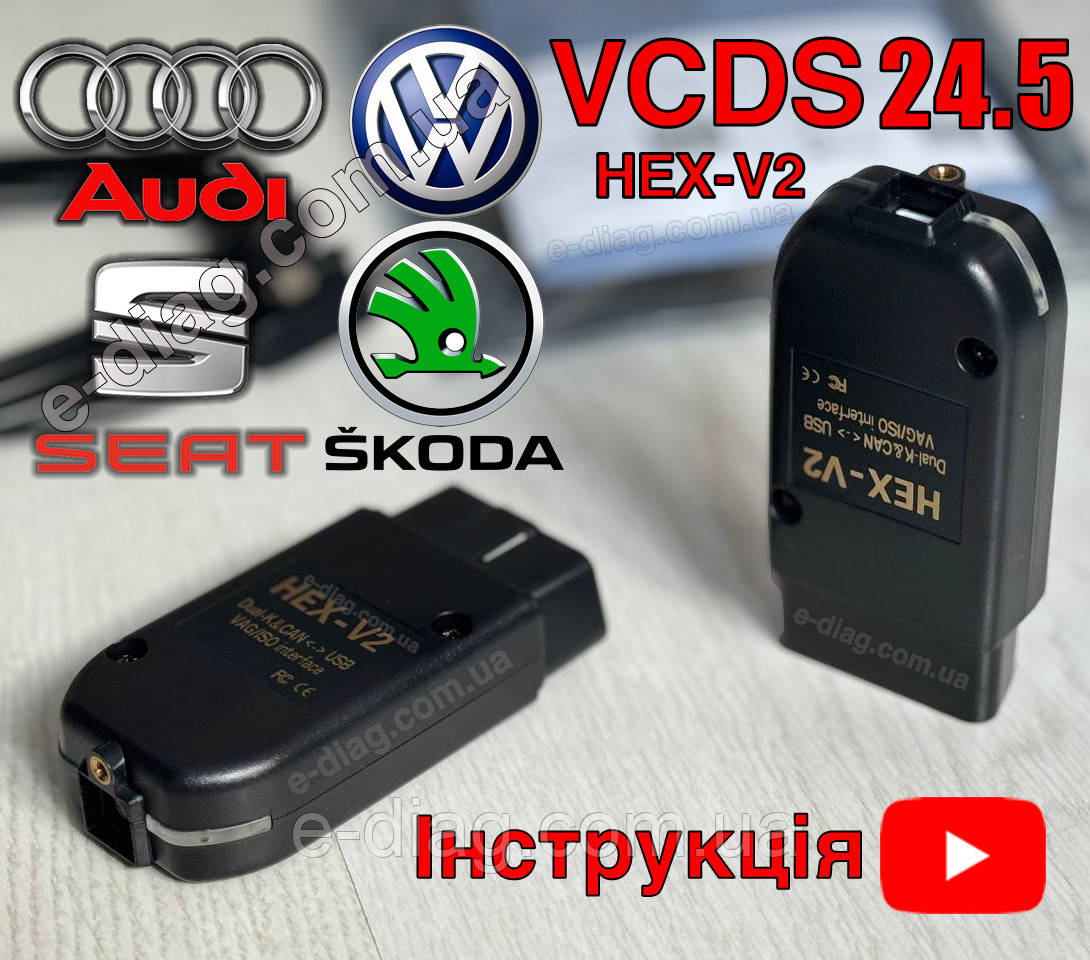 Сканер VCDS 24.5 Hex V2 Vag Com для діагностики VAG. Оновлена версія!