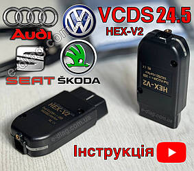 Сканер VCDS 25.2 Hex V2 Vag Com для діагностики VAG. Оновлена версія!