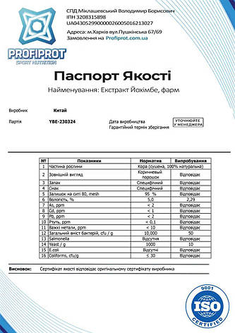 Екстракт Йохімбе PROFIPROT 1 кг фарм, фото 3