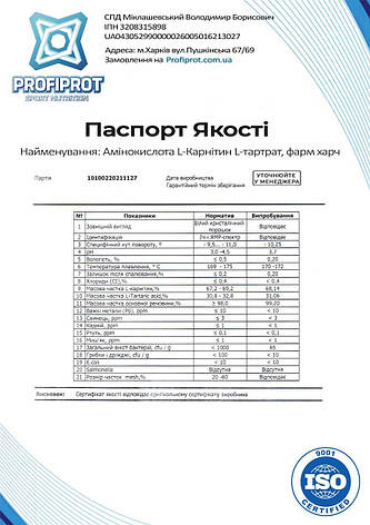 Амінокислота L-Карнітин L-Тартрат PROFIPROT 100 г, фото 2