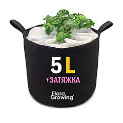 5 л Grow Bag із затяжкою — Тканинний горщик для рослин 20 см