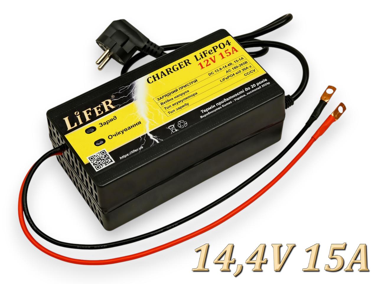 Зарядний пристрій LiFeR 12V 15A для акумуляторів LiFePO4, AGM, GEL. Заряджання для акумулятора до 14.4в.