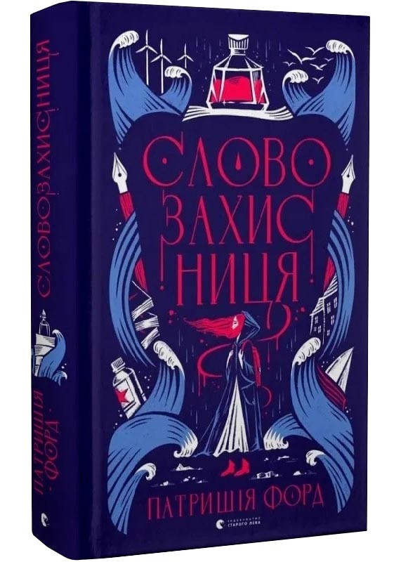 Словозахисниця, фото 1