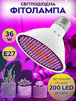 Світлодіодна лампа повного спектра (фітолампа) E27 для вирощування рослин 200 LED (36 Вт)