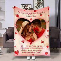 Плед 3D зі своїм фото для закоханих Серце обіймів 4375_A 17815 160х200 см ТМ