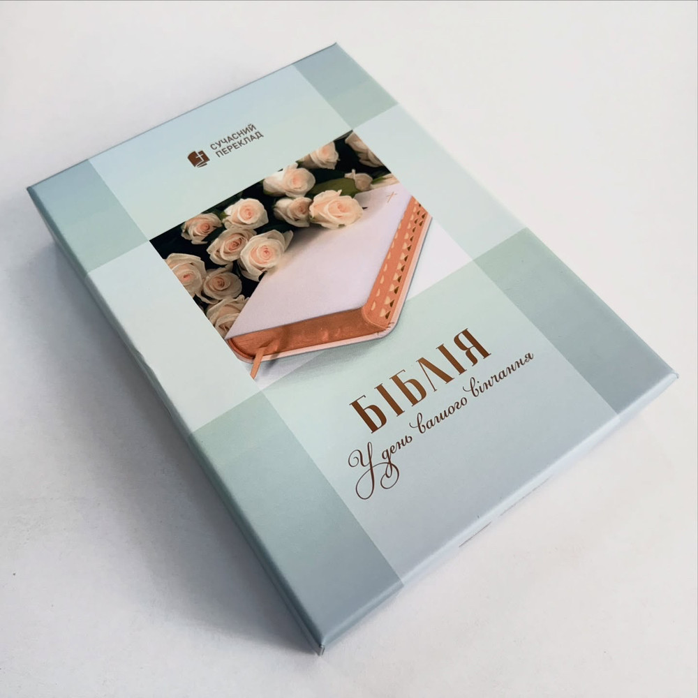 Біблія у сучасному перекладі Турконяка, палітурка біла, вінчальна, позолота, індекси, 16х22см