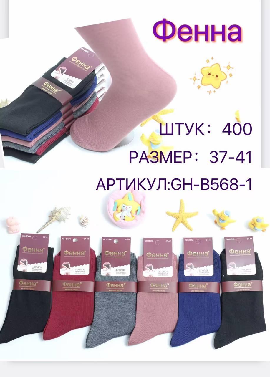 Шкарпетки жіночі 10 пар демісезонні з бавовни Фенна розмір 37-41 мікс кольорів