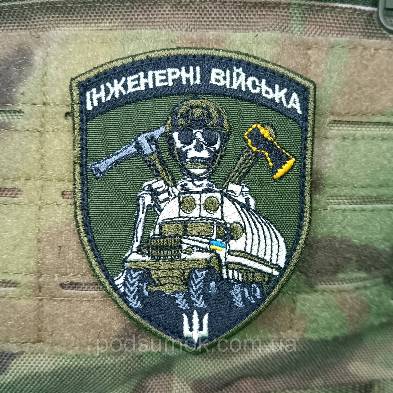 Шеврон Інженерні війська на липучці для велкро патч