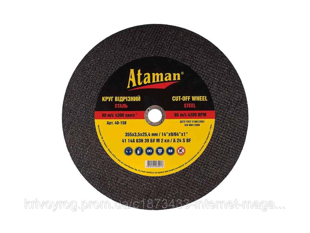 Диск вiдрiзний по металу 355 х 3,5 х 25,4мм ТМ ATAMAN, фото 1