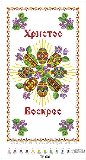Заготовка для вишивання Великоднього рушника ТР-001 Барвиста Вишиванка
