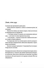 Книга «Спадок на кістках». Автор - Юлія Чернінька, фото 3