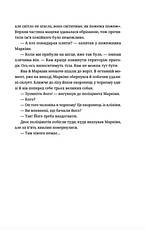 Книга «Спадок на кістках». Автор - Юлія Чернінька, фото 5