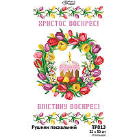 Заготовка для вишивання Великоднього рушника ТР-813 Барвиста Вишиванка