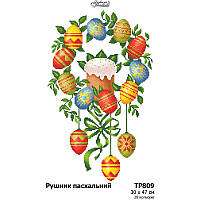 Заготовка для вишивання Великоднього рушника ТР-809 Барвиста Вишиванка
