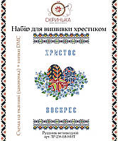 НАБІР для вишивки нитками ТР-238-БВ-НИТ Рушник пасхальний великодній  (Барвиста Вишиванка)