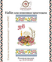 НАБІР для вишивки нитками ТР-257-БВ-НИТ Рушник пасхальний великодній (Барвиста Вишиванка)