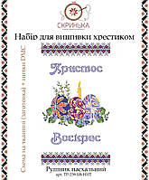 НАБІР для вишивки нитками ТР-239-БВ-НИТ Рушник пасхальний великодній  (Барвиста Вишиванка)