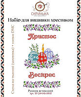 НАБІР для вишивки нитками ТР-249-БВ-НИТ Рушник пасхальний великодній (Барвиста Вишиванка)