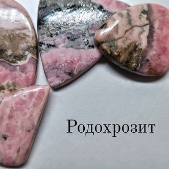 Родохрозит