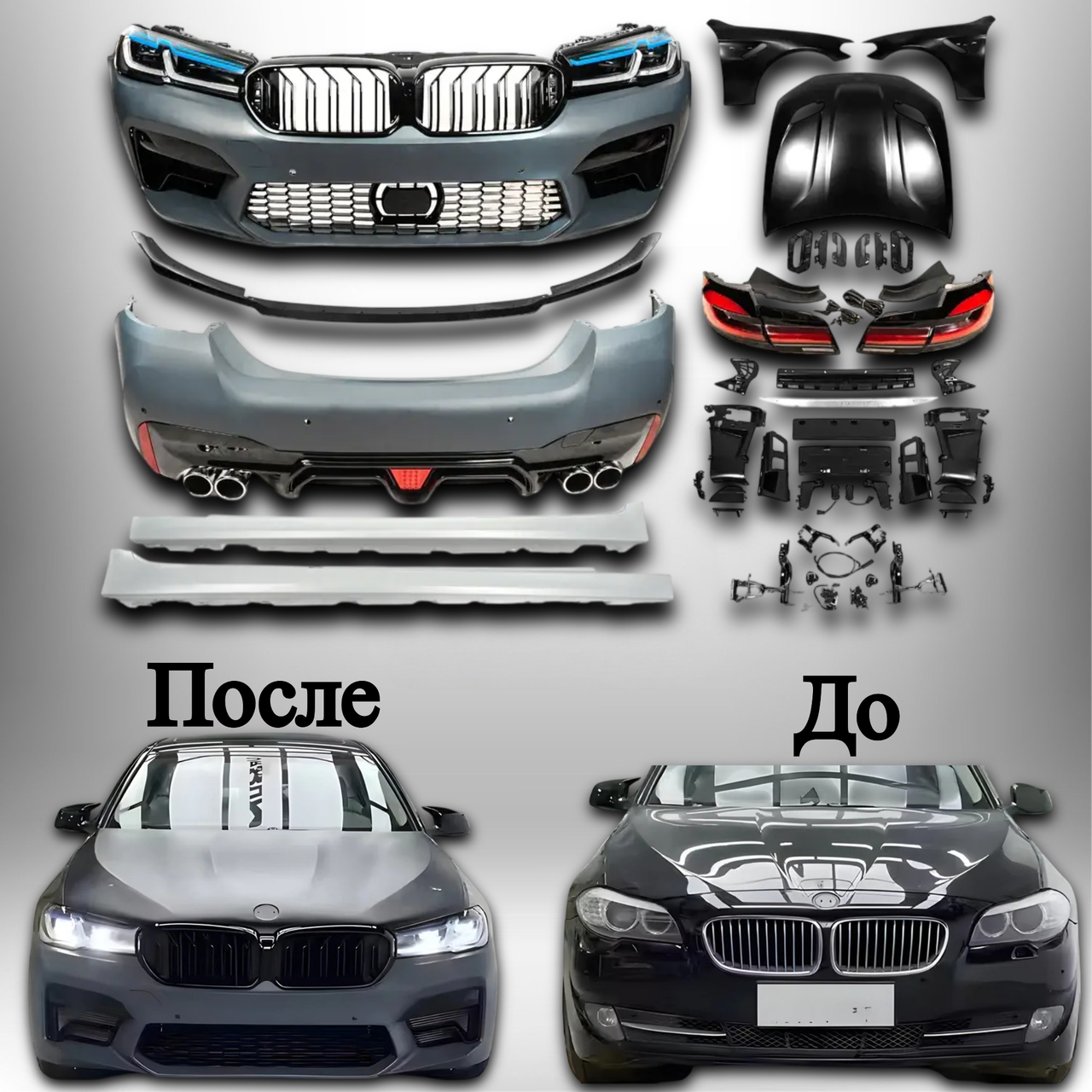 Автомобільний повний комплект рестайлінгу обвіс тюнінг для БМВ BMW G30 M5 2021 рік 5 серія F10/11/07 2010-2016
