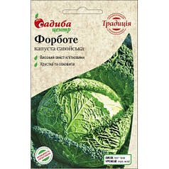 Насіння Капуста савойська Форботе 0,5 грама Satimex