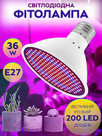Світлодіодна лампа повного спектру E27 для вирощування рослин 200 LED (36 Вт)