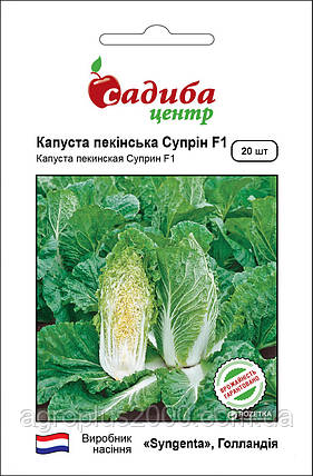 Насіння Капустину Суприн F1, 20 насіння Syngenta, фото 1