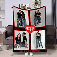 Плед 3D зі своїм фото для закоханих Серце кохання для чоловіка 4372_A 17806 160х200 см ТМ