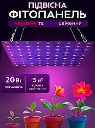 Підвісна світлодіодна панель для кімнатних рослин теплиць / фітолампа 81 LED QRCP-01591