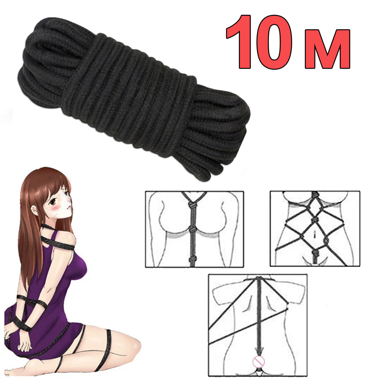 Мотузка для зв'язування 10 метрів чорного кольору бдсм bdsm домінування садо мазо