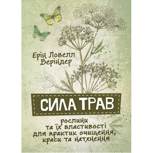 Книга "Сила трав. рослини та їх властивості для практик очищення, краси та натхнення", фото 1