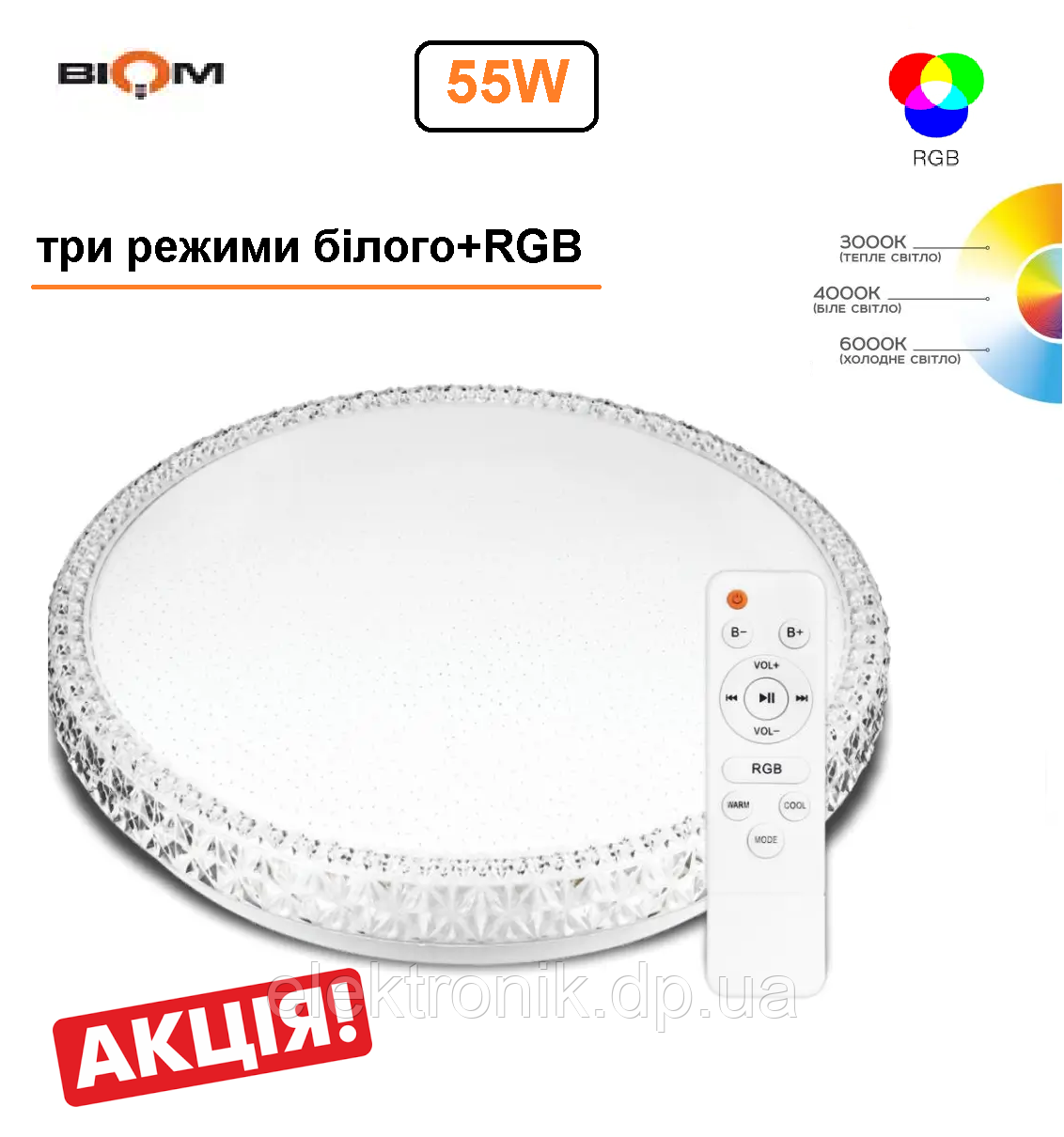 Светильник светодиодный Biom SMART SML-R45-55-RGB 3000-6000K 55Вт с д/у