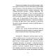 Книга "Дар діабету. Розкриття секретів мудрих серцем" Вільям Стіллмен, фото 4
