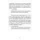 Книга "Дар діабету. Розкриття секретів мудрих серцем" Вільям Стіллмен, фото 5