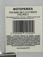 Фоторамка EVG Inno ZB-2-2137 White Collage 2, фото 3