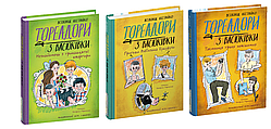 Тореадори з Васюківки. Комплект з 3 книг Всеволод Нестайко  Школа