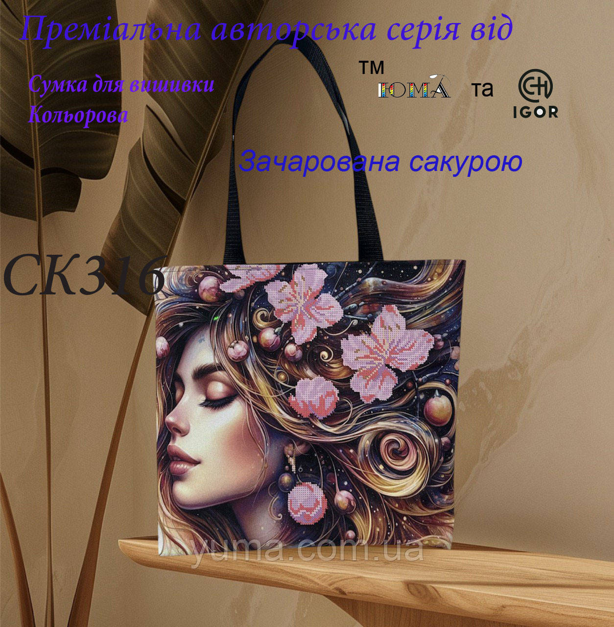 Сумка для вишивки бісером
